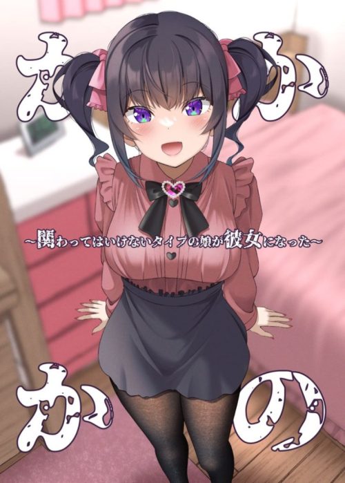 Komik Dating The Kind of Girl You Shouldn’t Get Involved With Bahasa Indonesia - Baca Online Gratis