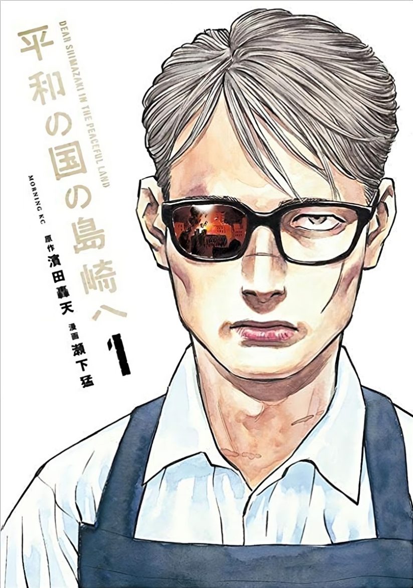 Komik Dear Shimazaki in the Peaceful Land Bahasa Indonesia - Baca Online Gratis