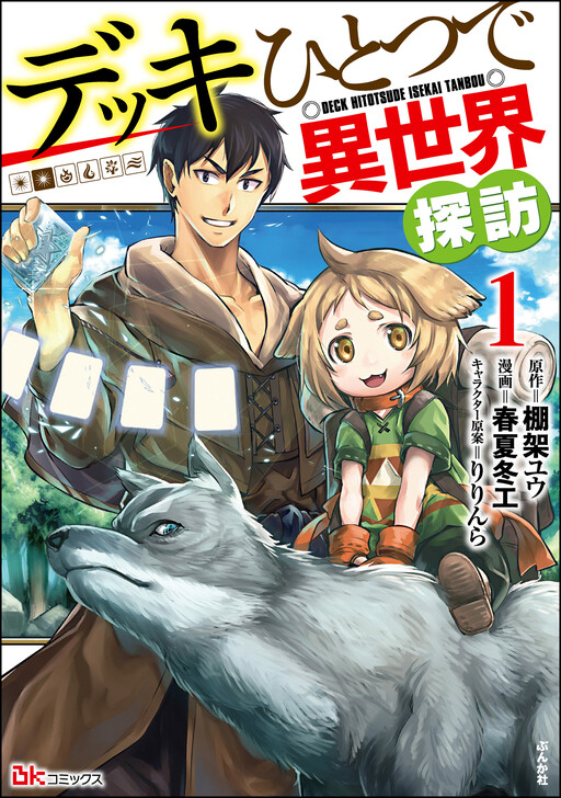 Komik Deck Hitotsu de Isekai Tanbou Bahasa Indonesia - Baca Online Gratis