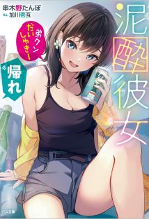 Komik Deisui Kanojo Bahasa Indonesia - Baca Online Gratis