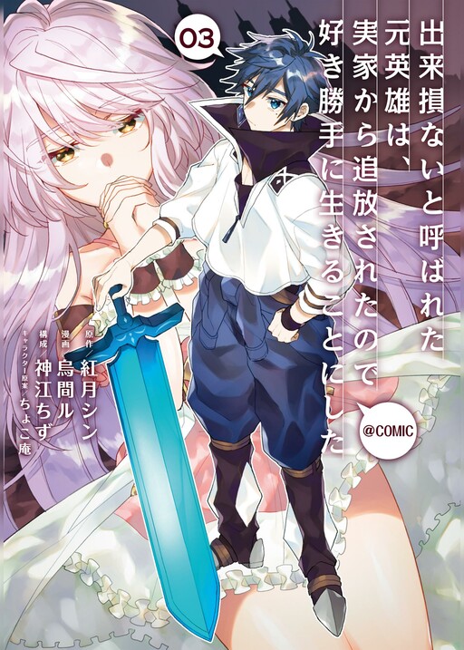 Komik Dekisokonai to Yobareta Moto Eiyuu wa Jikka kara Tsuihou sa Retanode Suki Katte ni Ikiru Koto ni Shita Bahasa Indonesia - Baca Online Gratis