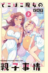 Komik Dekoboko Majo no Oyako Jijou Preview Gambar 1