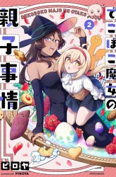 Komik Dekoboko Majo no Oyako Jijou Preview Gambar 4