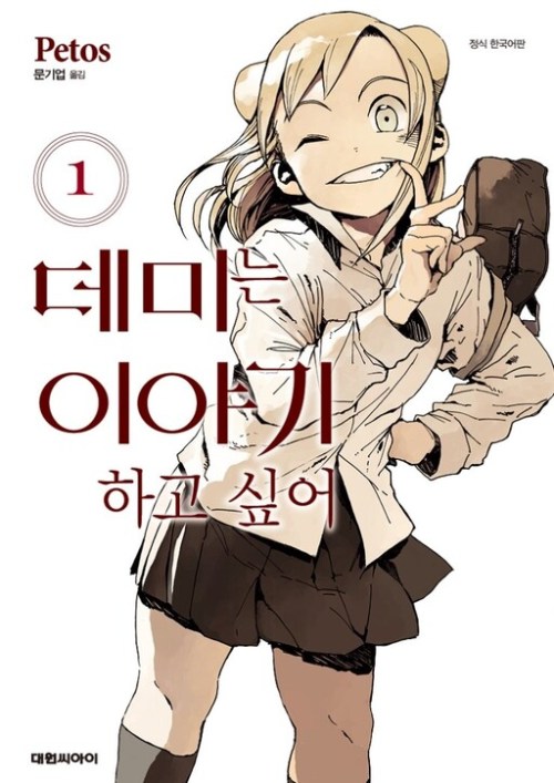 Komik Demi-chan wa Kataritai Bahasa Indonesia - Baca Online Gratis