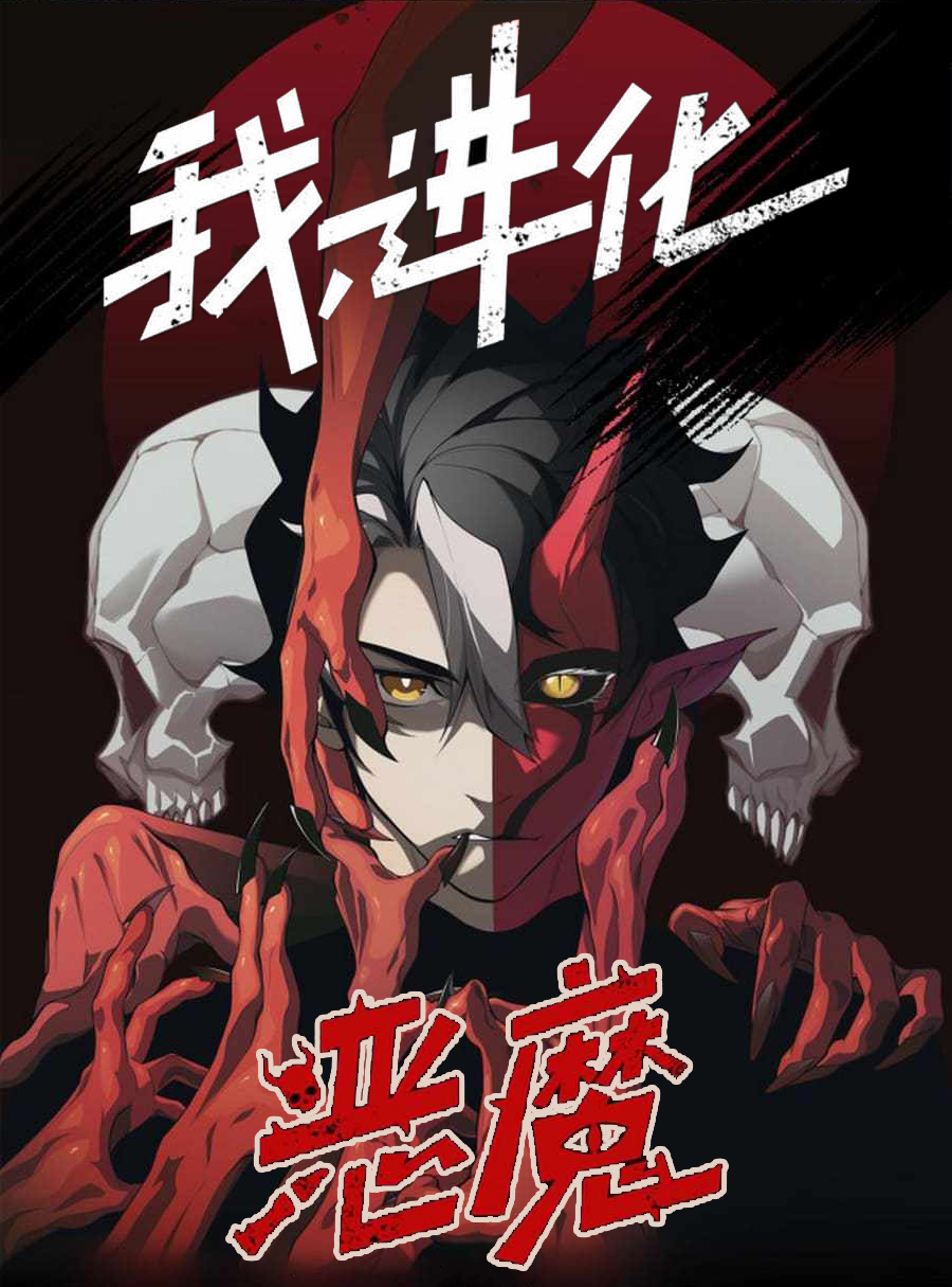 Sampul Demon Evolution