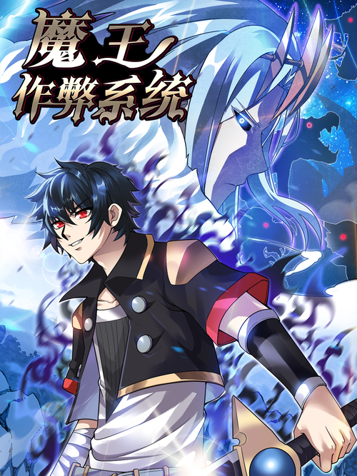 Sampul Demon King Cheat System