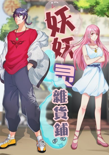 Komik Demon Spirit Shop Bahasa Indonesia - Baca Online Gratis