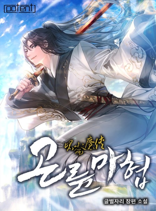 Sampul Demonic Master of Mount Kunlun