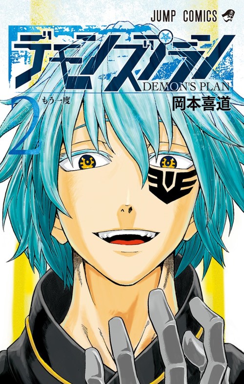 Komik Demon’s Plan Bahasa Indonesia - Baca Online Gratis