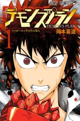 Komik Demon’s Plan Preview Gambar 1