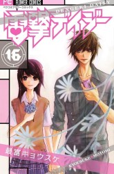 Komik Dengeki Daisy Preview Gambar 3