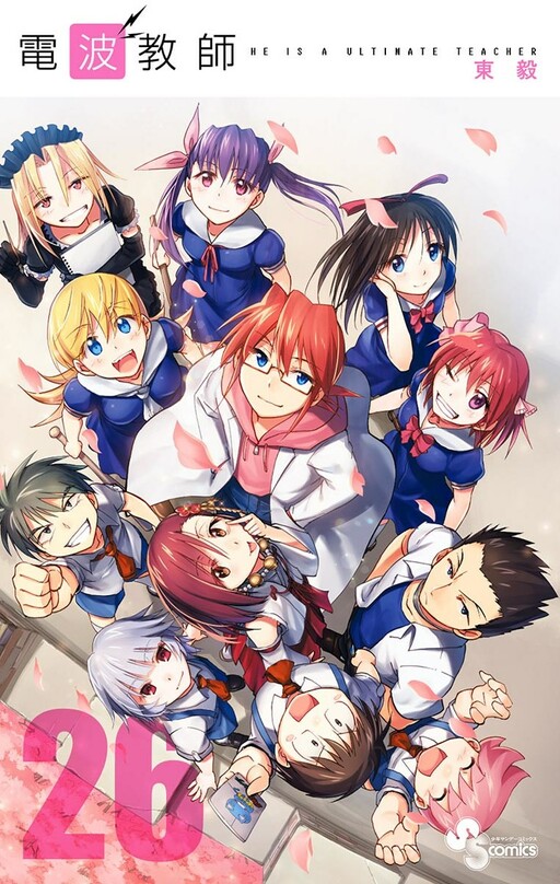 Komik Denpa Kyoushi Bahasa Indonesia - Baca Online Gratis