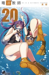 Komik Denpa Kyoushi Preview Gambar 1