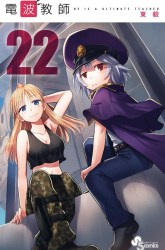 Komik Denpa Kyoushi Preview Gambar 3
