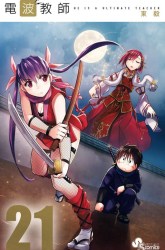 Komik Denpa Kyoushi Preview Gambar 4