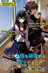 Komik Destroy All Humankind. They Can’t Be Regenerated Preview Gambar 3