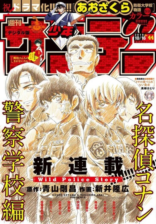 Komik Detective Conan: Police Academy Arc Wild Police Story Bahasa Indonesia - Baca Online Gratis