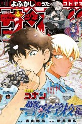 Komik Detective Conan: Police Academy Arc Wild Police Story Preview Gambar 4