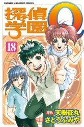 Komik Detective School Q Preview Gambar 1