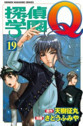 Komik Detective School Q Preview Gambar 2