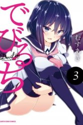 Komik Devilchi Preview Gambar 2