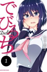Komik Devilchi Preview Gambar 4