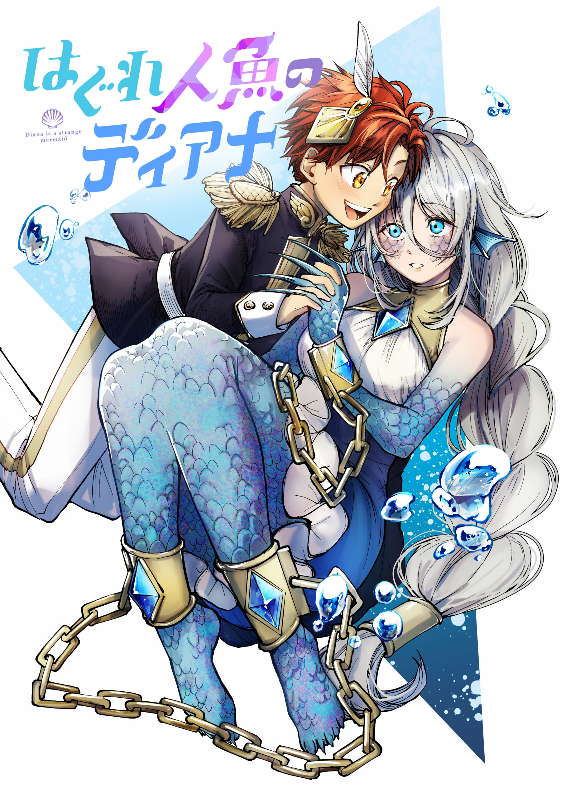 Cover Diana Is a Strange Mermaid