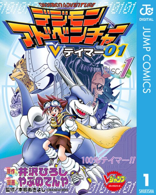 Komik Digimon V-tamer Bahasa Indonesia - Baca Online Gratis