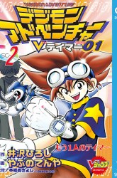 Komik Digimon V-tamer Preview Gambar 4
