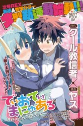 Komik Dioti Manual ~Kamisamatachi no Ren'ai Daikou~ Preview Gambar 3