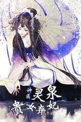 Komik Divine Doctor Preview Gambar 1