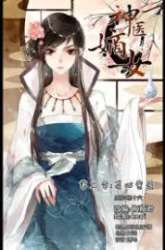 Komik Divine Doctor Preview Gambar 3