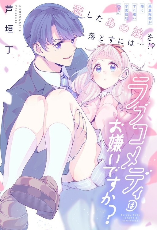 Cover Do You Hate Romantic Comedies?
