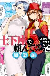 Komik Dogeza de Tanondemita Preview Gambar 3