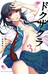Komik Dokuzakura Preview Gambar 3