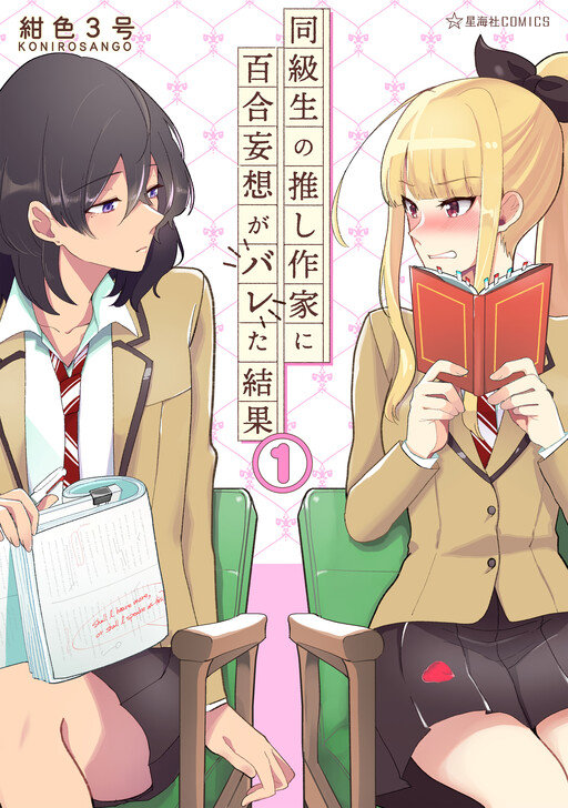 Cover Dokyuusei no Oshi Sakka ni Yuri Mousou ga Bareta Kekka