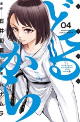 Komik Dollkara Preview Gambar 1