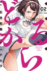Komik Dollkara Preview Gambar 3
