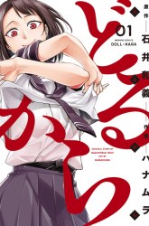 Komik Dollkara Preview Gambar 4