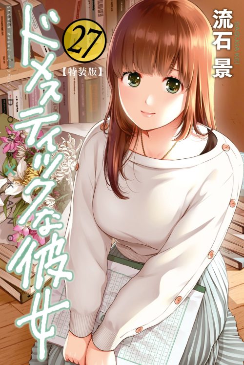 Komik Domestic na Kanojo Bahasa Indonesia - Baca Online Gratis