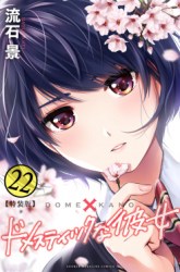 Komik Domestic na Kanojo Preview Gambar 2