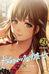 Komik Domestic na Kanojo Preview Gambar 3