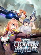 Komik Doomsday Girlfriend: My Backyard Leads to Doomsday Bahasa Indonesia - Baca Online Gratis