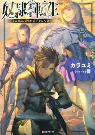 Komik Dorei Tensei: Sono Dorei, Saikyou no Moto Ouji ni Tsuki Bahasa Indonesia - Baca Online Gratis