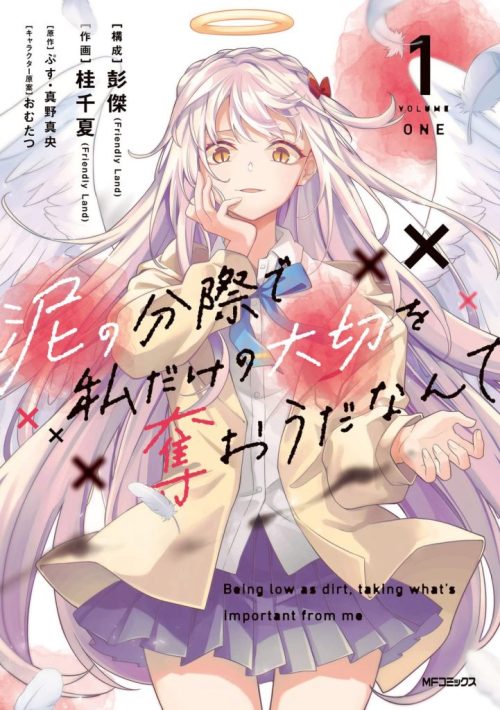 Komik Doro no Bunzai de Watashi dake no Taisetsu wo Ubaouda Nante Bahasa Indonesia - Baca Online Gratis