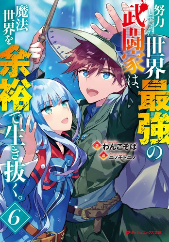 Komik Doryoku Shisugita Sekai Saikyou no Butouka ha, Mahou Sekai wo Yoyuu de Ikinuku Bahasa Indonesia - Baca Online Gratis
