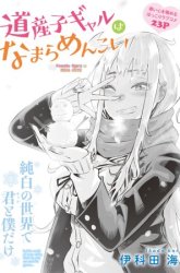 Komik Dosanko Gyaru Is Mega Cute Preview Gambar 2
