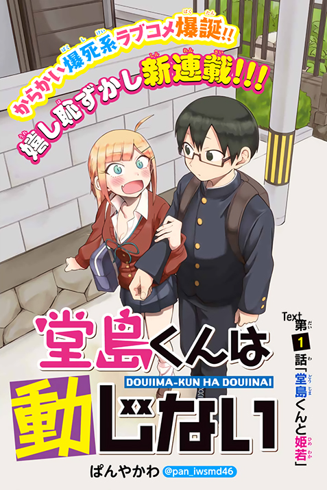 Sampul Doujima-kun ha doujinai