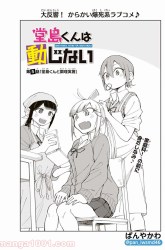 Komik Doujima-kun ha doujinai Preview Gambar 4