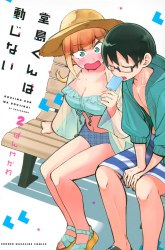 Komik Doujima-kun wa Doujinai Preview Gambar 3